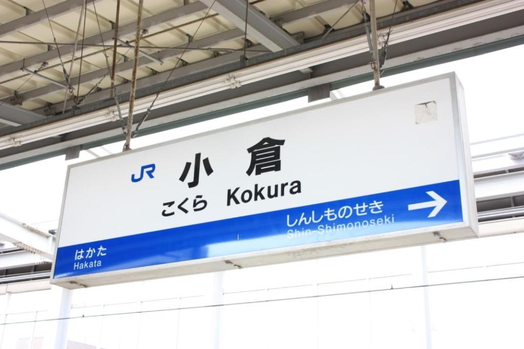 Business Hotel Yanagi Kitakyushu Kokura Eksteriør bilde